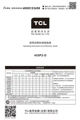 TCL 455P2-D